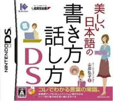 Utsukushii Nihongo no Kakikata Hanashikata DS (Japan) box cover front